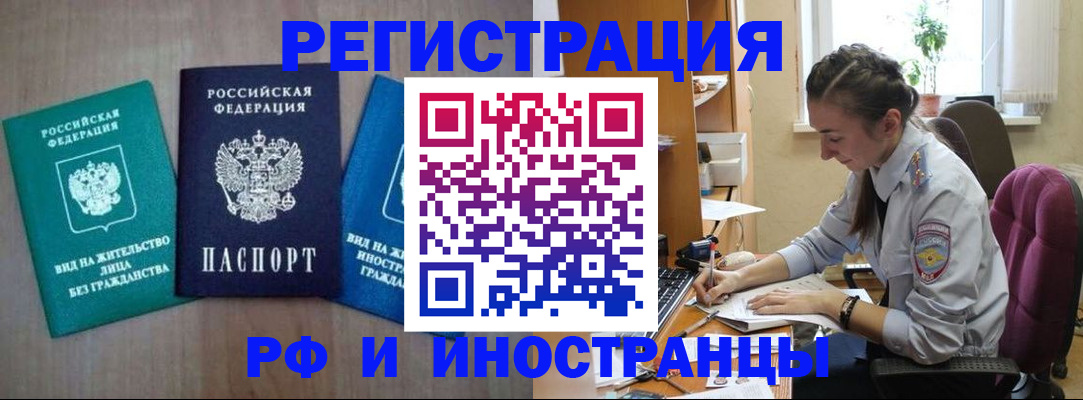 временная регистрация 2025 в Севастополе