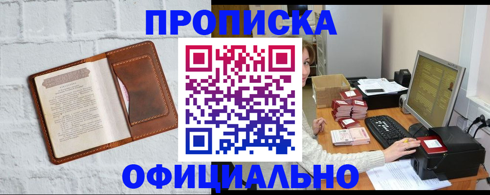прописка для кредита в Севастополе