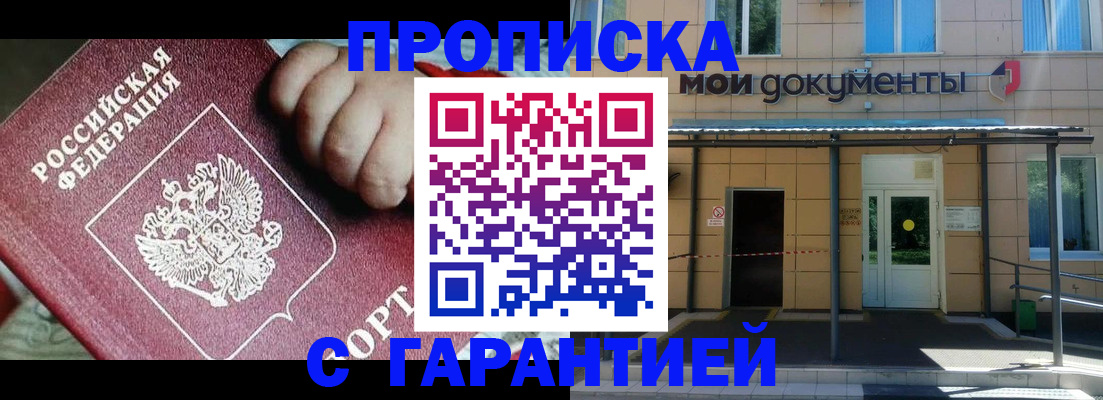 прописка паспорт в Севастополе