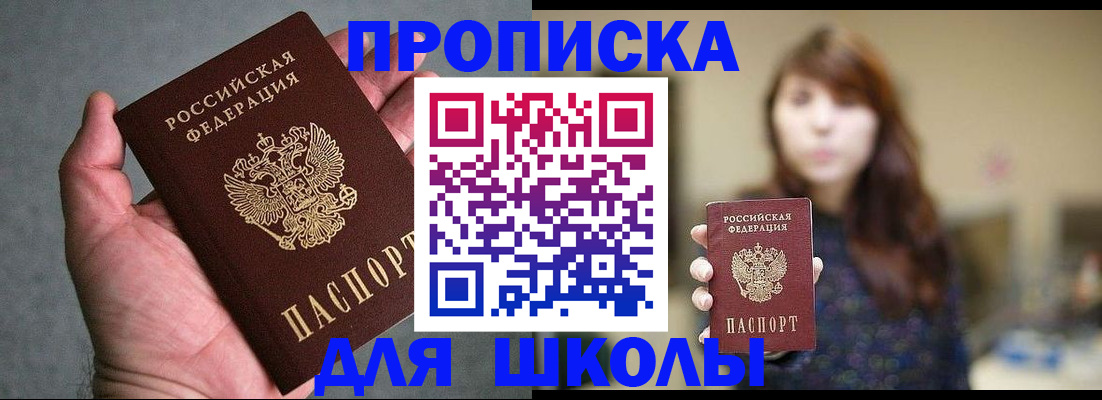 прописка ребенка в Севастополе