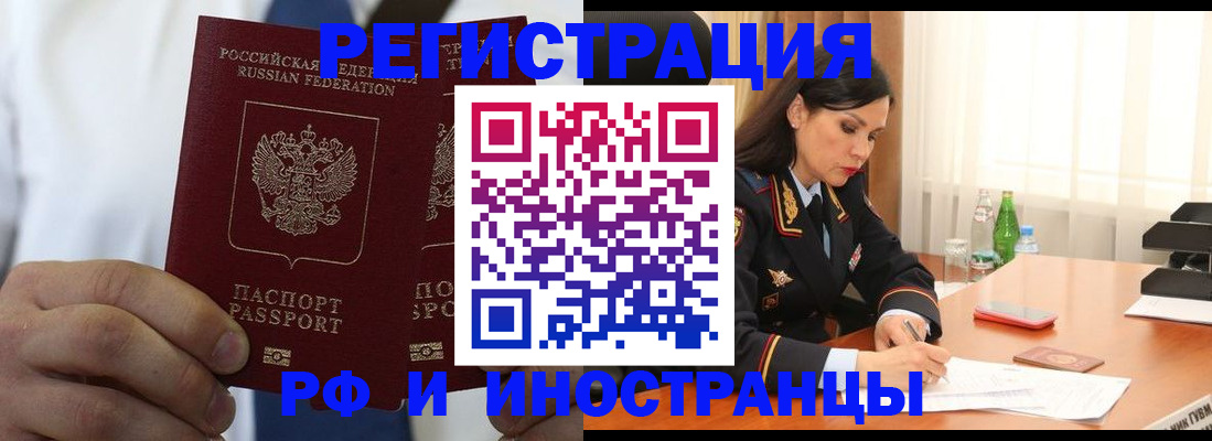 временная регистрация недорого в Севастополе
