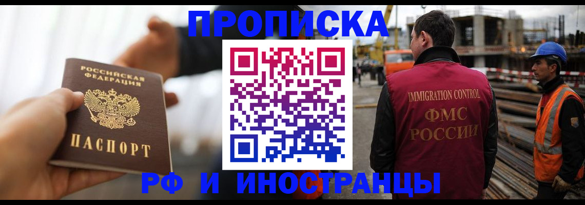 временная регистрация недорого в Севастополе