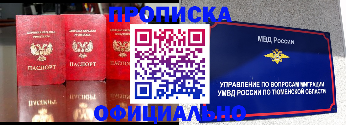 временная прописка в Севастополе