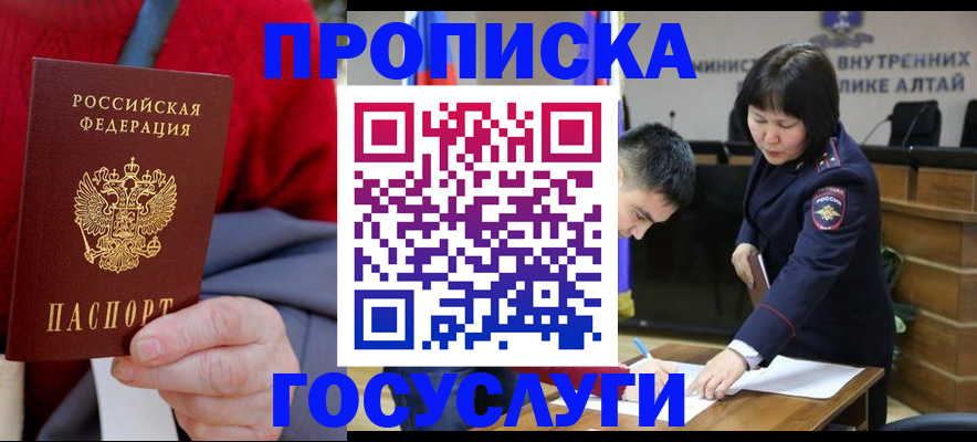 купить прописку в Севастополе
