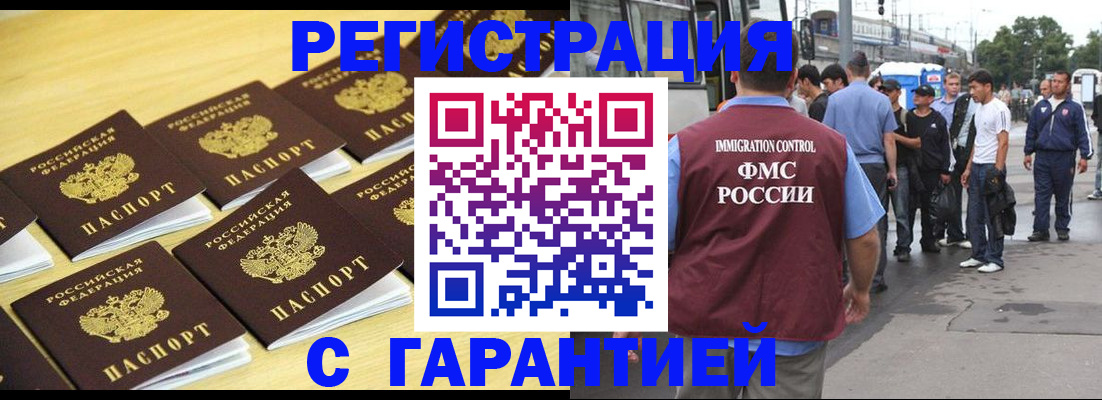 прописка для работы в Севастополе