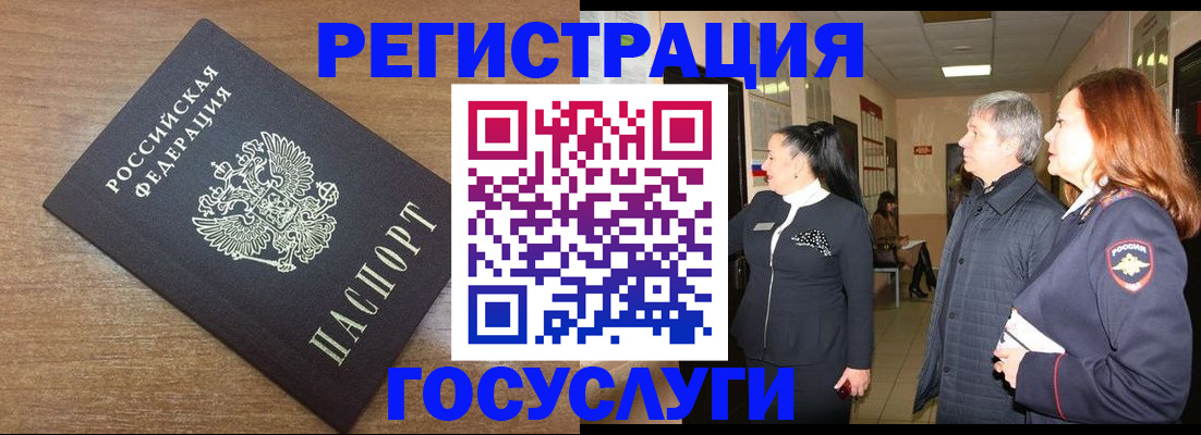 миграционный учет в Севастополе
