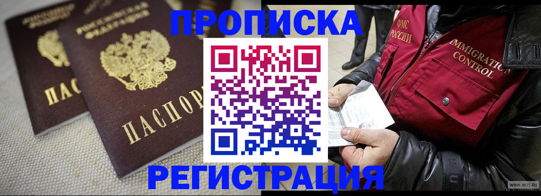 временная регистрация для всех в Севастополе