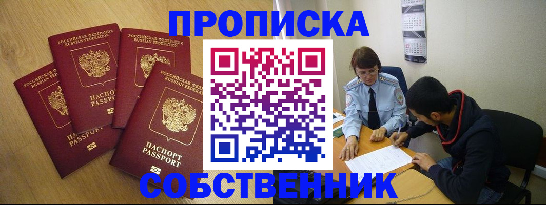 временная регистрация надежно в Севастополе